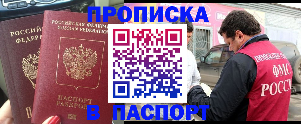 прописка для кредита в Кинеле