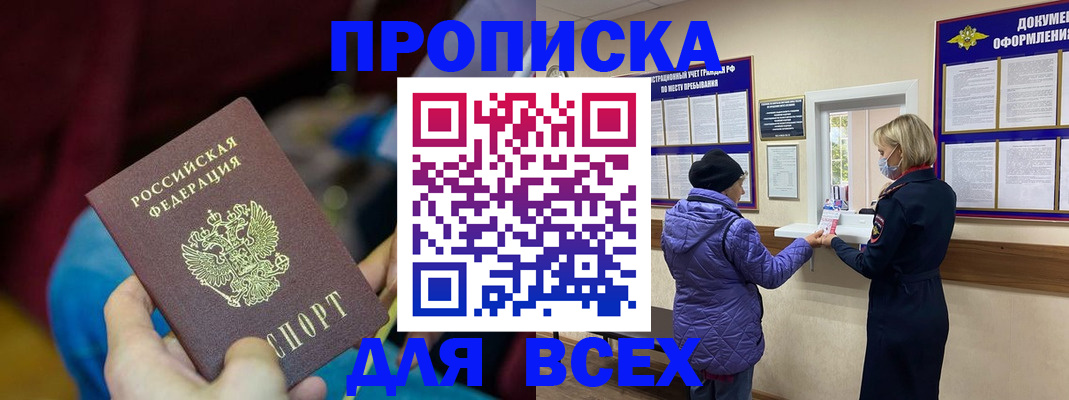 прописка паспорт в Кинеле